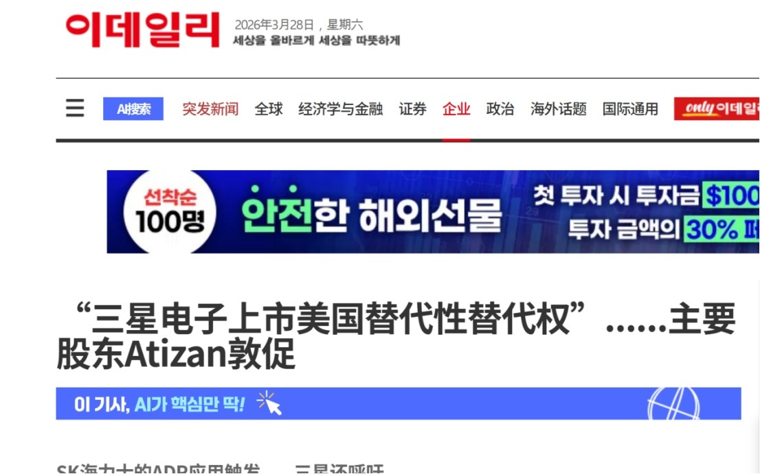 韩国存储芯片巨头掀起赴美上市潮 三星遭大股东喊话跟进