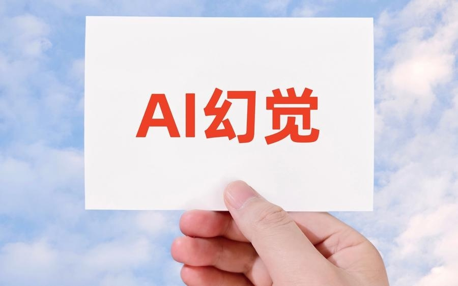 微言 | 国内首例AI“幻觉”案提醒了什么