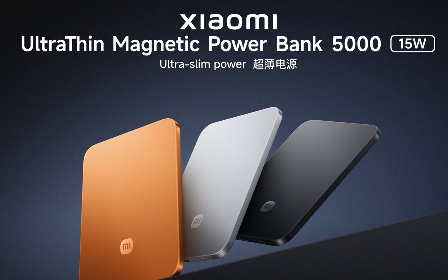 小米超薄充电宝亮相MWC,98g有多能打?