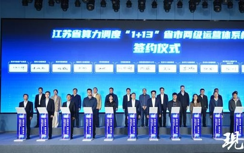 破题算力“孤岛”，全国首个省市一体化算力调度监测平台在南京上线