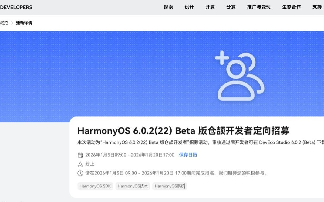 华为鸿蒙HarmonyOS 6.0.2 (22) Beta版仓颉开发者定向招募启动
