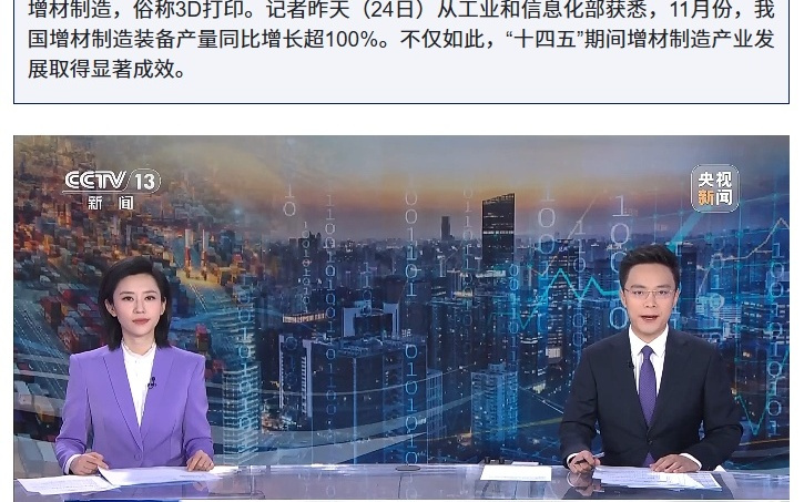 我国11月3D打印装备产量同比增长超100%