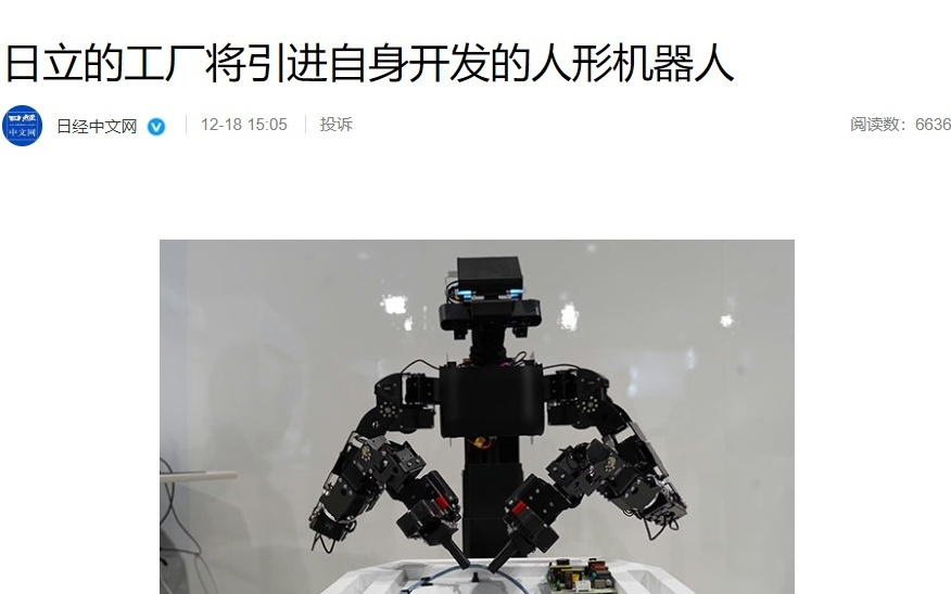 日立自研人形機器人亮相,將上崗工廠代替人類“布線安裝”等作業