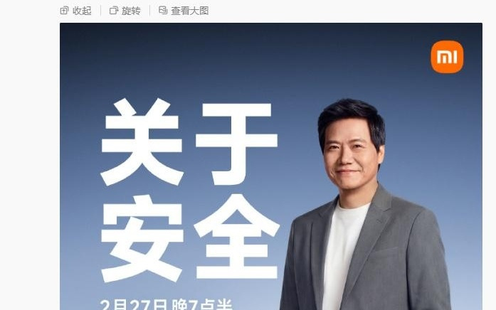 雷军「关于安全」直播明晚7点半举行,专门聊小米汽车安全体系