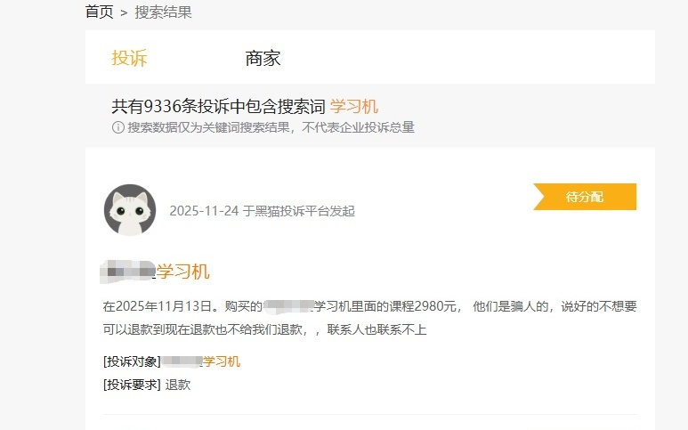 2025年度AI亂象調查丨部分AI學習機涉套路銷售，明年起將實施“新國標”