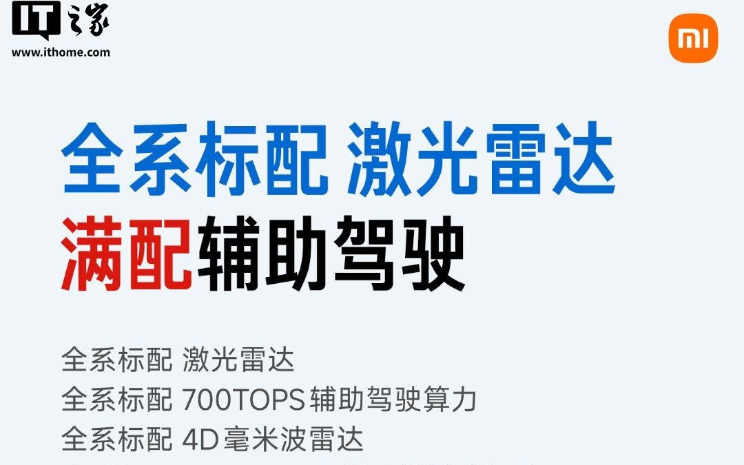 雷军解释新一代SU7全系标配激光雷达：给未来升级留了巨大机会
