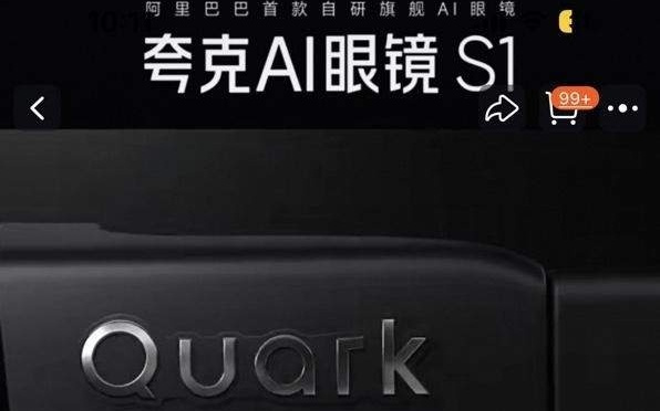 夸克AI眼镜开售，88VIP叠加9折消费券，最低3329元