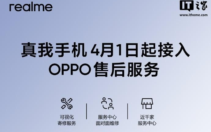 真我用户注意！售后迎来大升级