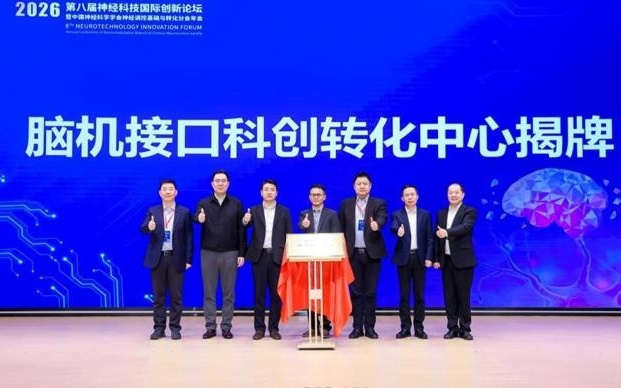 复旦闵行深度协同，构建脑机接口创新生态