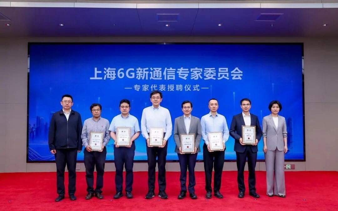 聚力新通信 智启6G未来 6G产业创新发展大会圆满举行