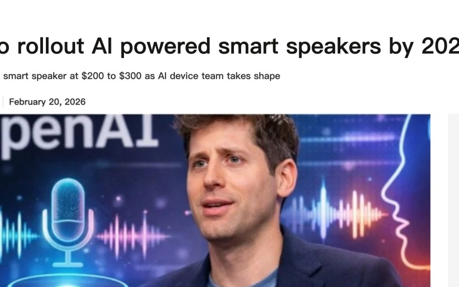 OpenAI计划2027年前推出人工智能智能音箱