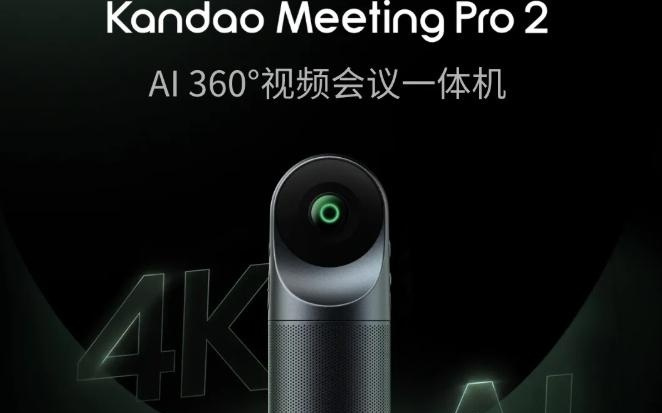 看到科技推出Meeting Pro 2视频会议一体机，9899元