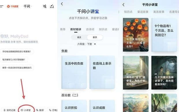 千问APP新增AI讲教材功能,首批覆盖小学阶段语文、数学