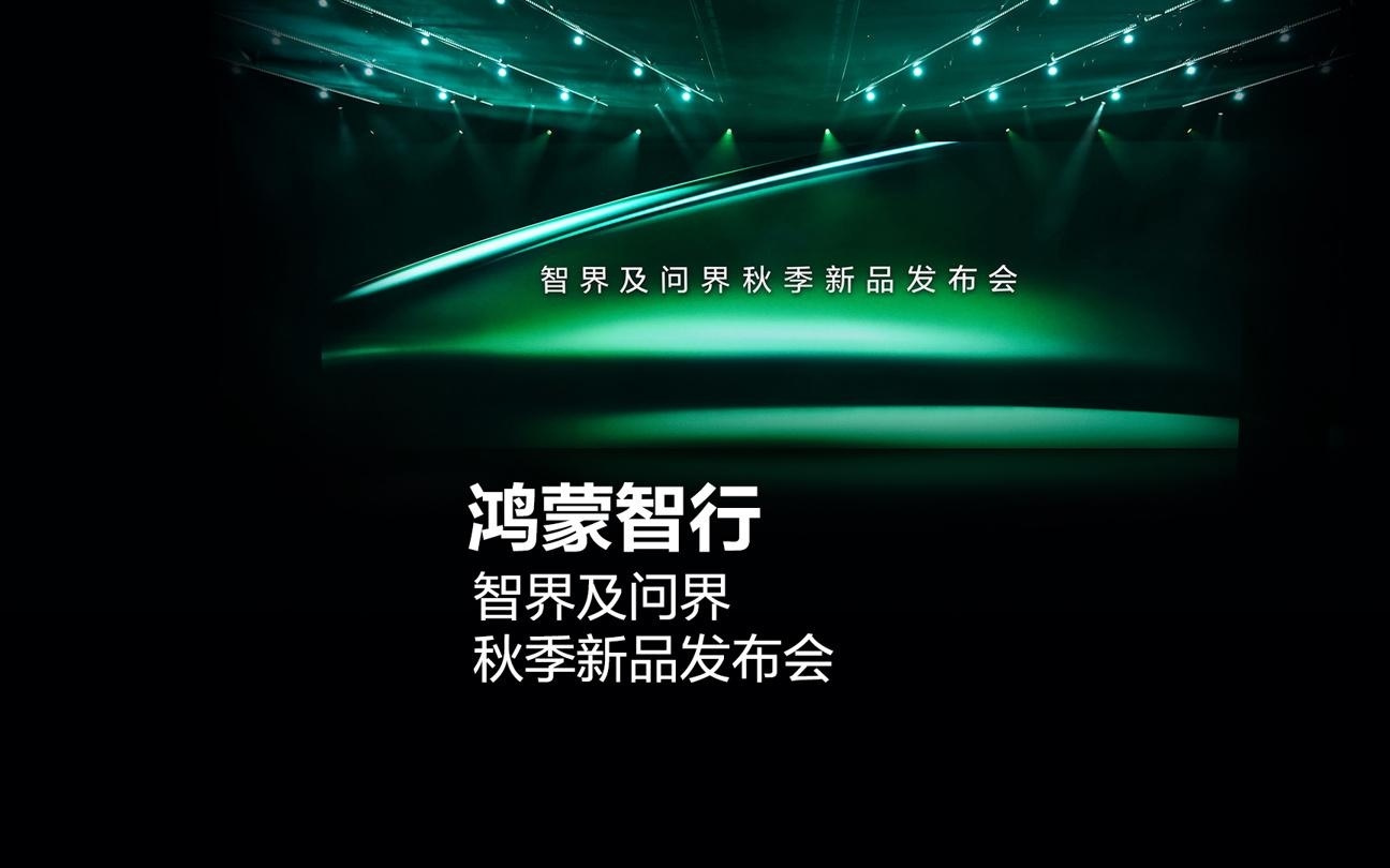 鸿蒙智行全系车型年度累计销量位居新势力品牌榜首