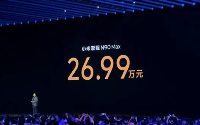 小米澎程N90 Max上市,26.99万元起售