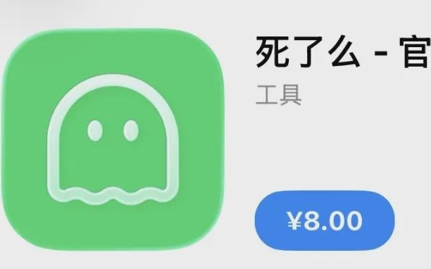 “死了么”APP已下架