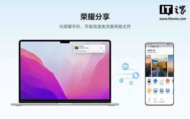 荣耀超级工作台上线苹果macOS版，可跨平台分享文件、同步笔记