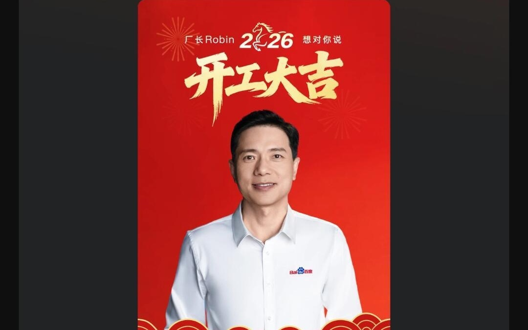 百度发放开工红包：最高可得2026元