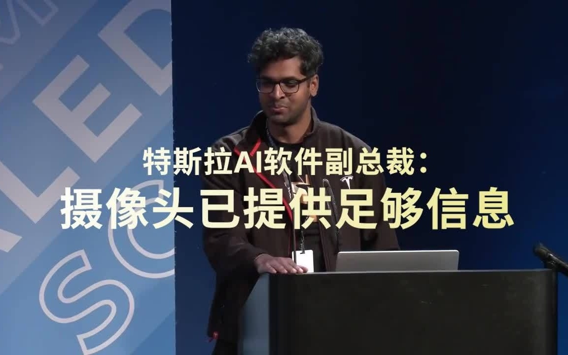 特斯拉官方：智能辅助驾驶，关键在于人工智能而非传感器