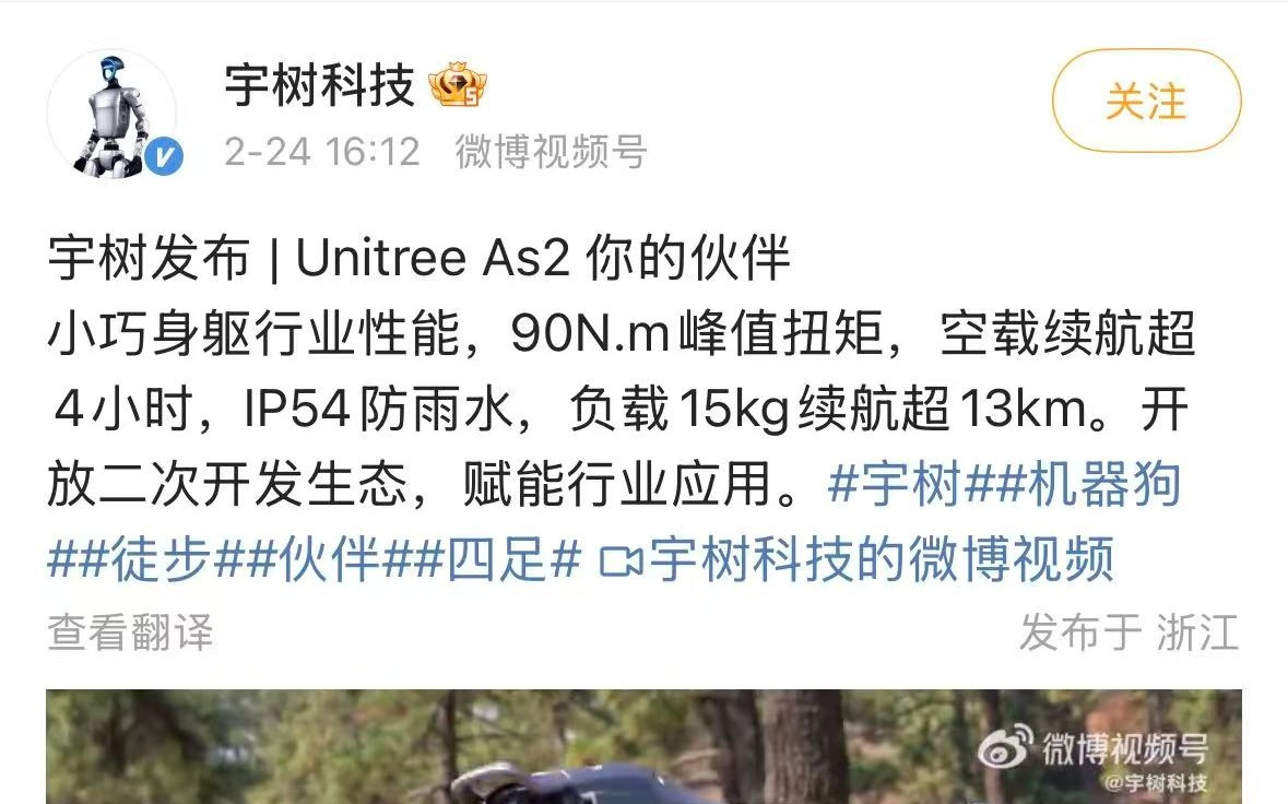 宇树发布四足机器人Unitree As2,空载续航超4小时