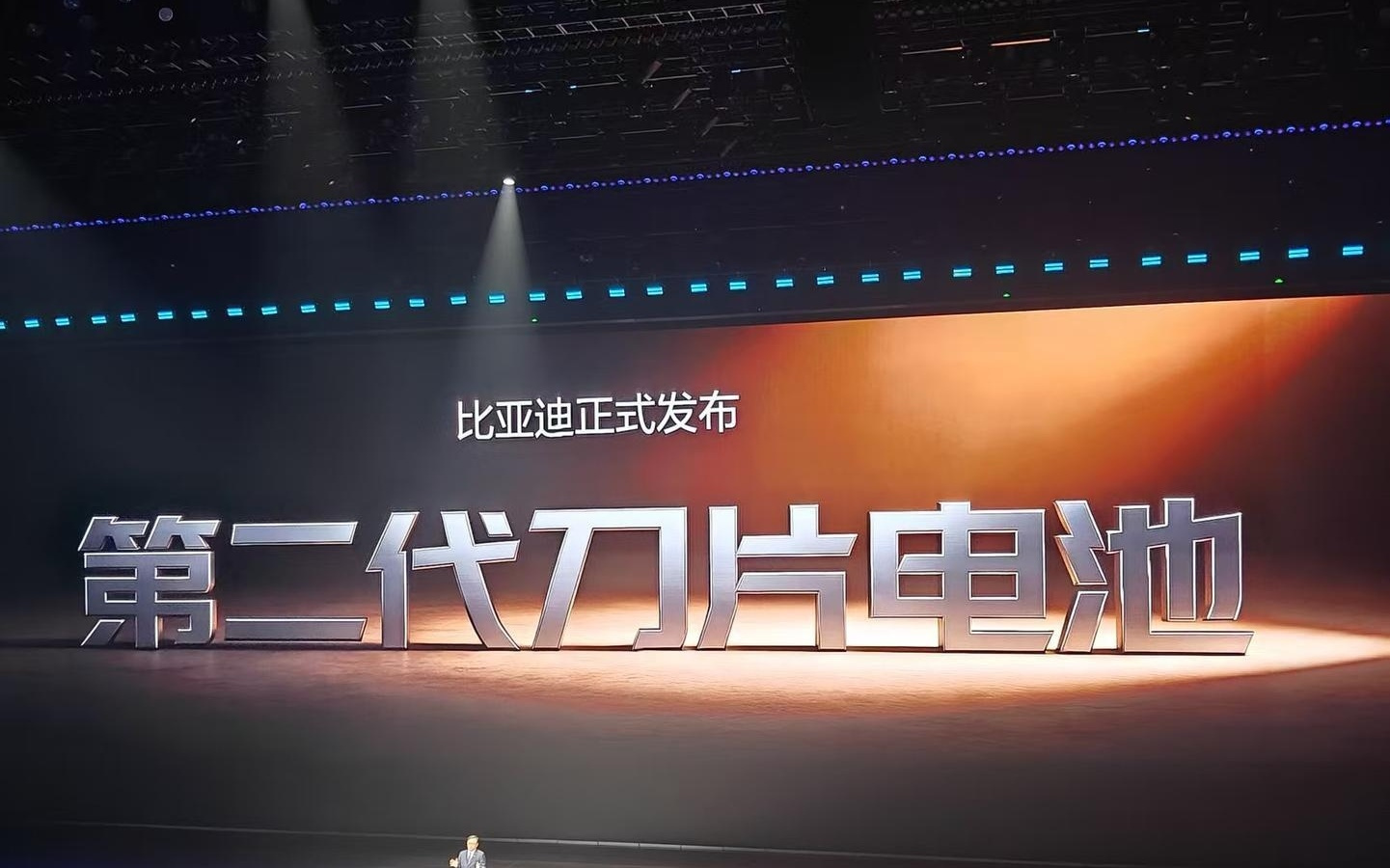 比亚迪发布第二代刀片电池：5分钟充好，9分钟充饱，零下30°C仅多等3分钟