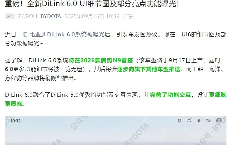 比亚迪全新 DiLink 6.0 车机 UI 细节图及部分亮点功能曝光