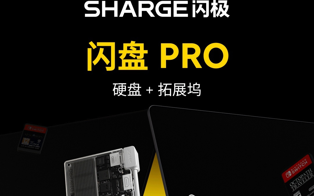 闪极Disk Pro多合一移动硬盘发布：SSD+扩展坞一体化，1599元起