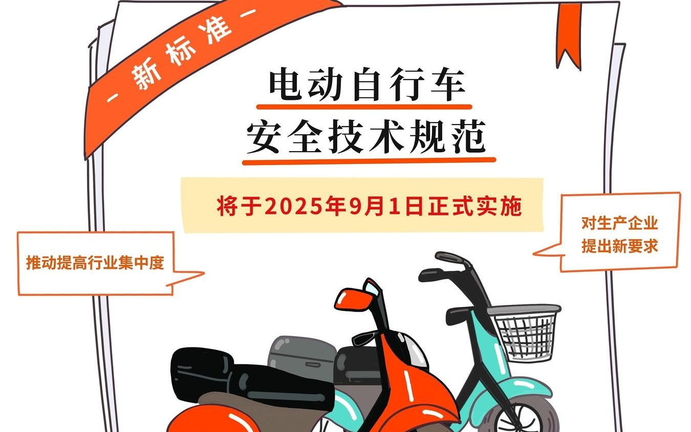 时速超25公里自动断电，电动自行车新国标9月1日实施！探访：有门店库存最高涨价500元，新国标车暂未到货