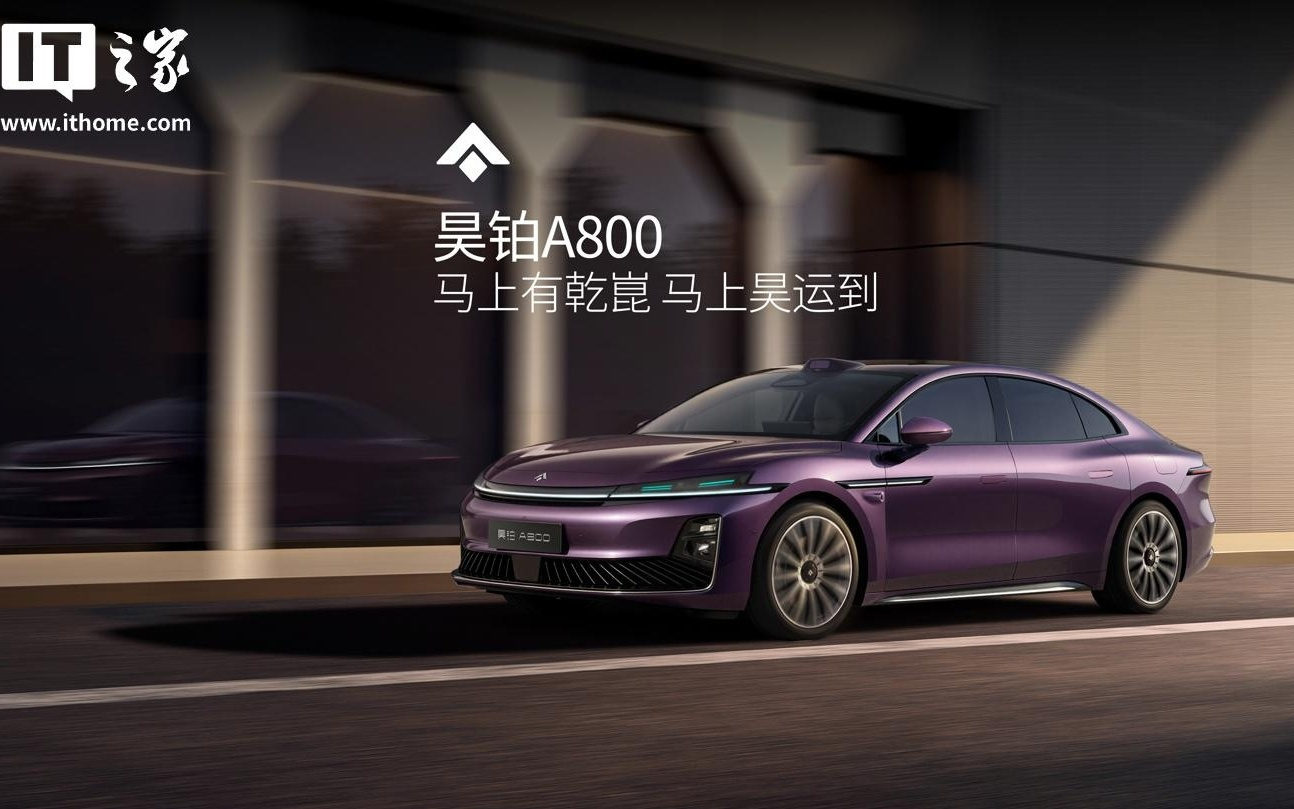 广汽昊铂A800轿车官宣首批搭载华为乾崑智驾ADS V4.1