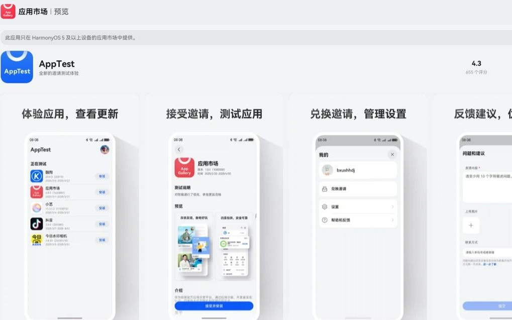 华为鸿蒙AppTest获V2.3.1.300升级，支持测试应用不卸载降级