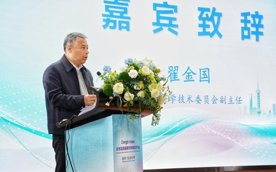 打造“中国视角”学术标尺,全球医学与生命科学高质量期刊列表在沪发布