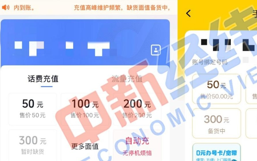 【财说明白】充话费为什么会缺货？又是从哪里进货？