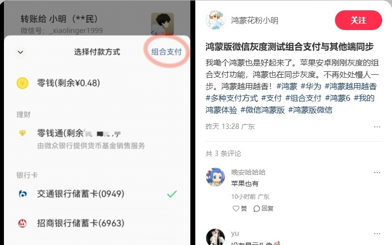 微信转账灰度测试“组合支付”，零钱余额不足可灵活搭配银行卡