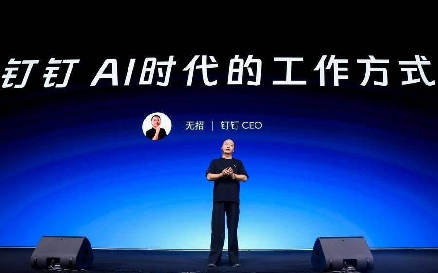 迎接AI时代的工作方式 钉钉CEO无招：协同办公APP应走向AI原生