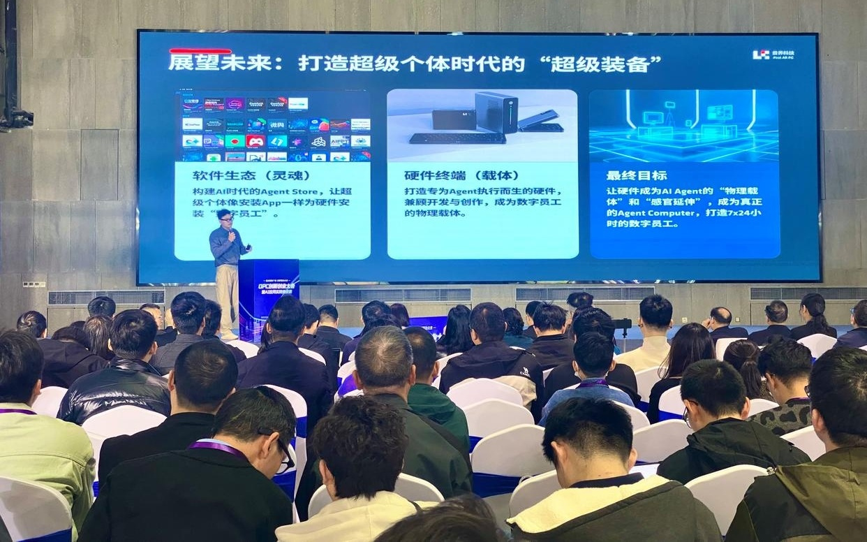 汇聚AI全产业链生态，松江AI峰会赋能“超级个体”从创意走向落地