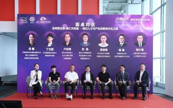 “归潮新声：青年海归科技对话”在上海举行