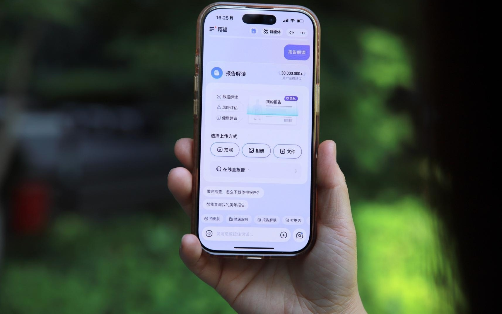 阿福App为1亿人免费分析体检报告，“红绿灯”提醒一眼看懂问题在哪