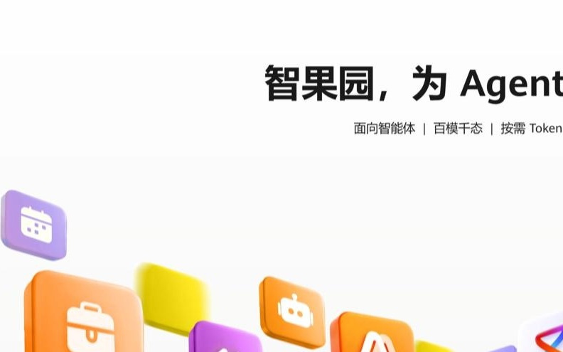 华为云“智果园”来了，一键调用DeepSeek、Kimi