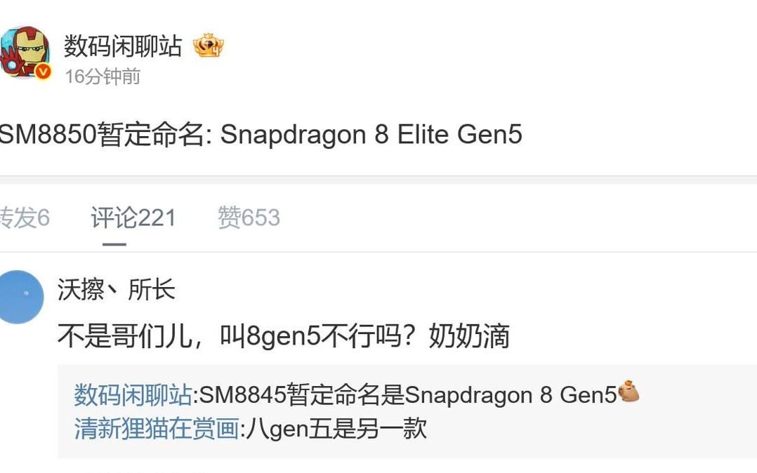 消息称高通 SM8850 移动平台芯片暂定命名为骁龙 8 Elite Gen 5