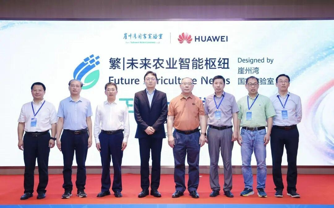 华为 × 崖州湾国家实验室发布“繁 | 未来农业智能枢纽”