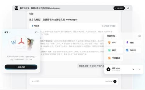 中国版NotebookLM 有道宝库在京上线
