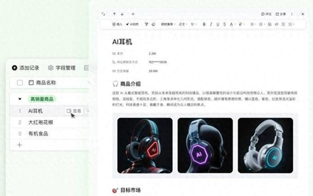 “一张表格”再掀办公大战 AI让每个单元格都成为智能业务入口丨新经济观察