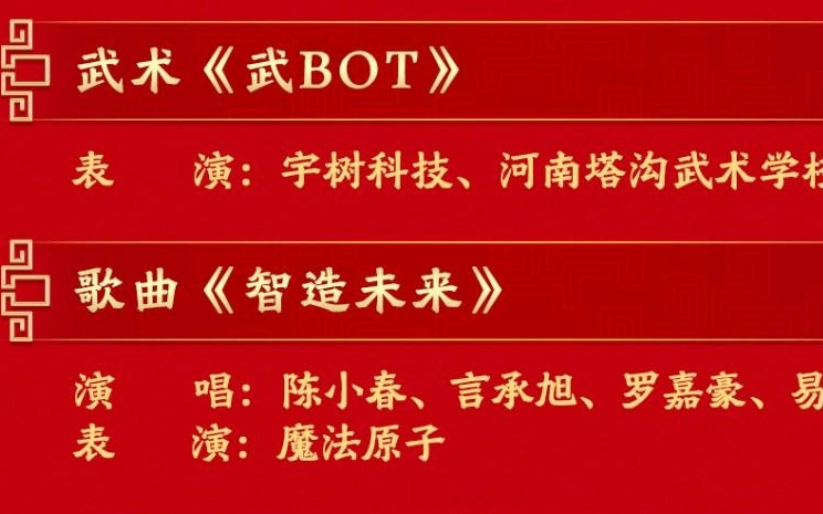 言短意长|当人工智能和机器人扎推出现在春晚