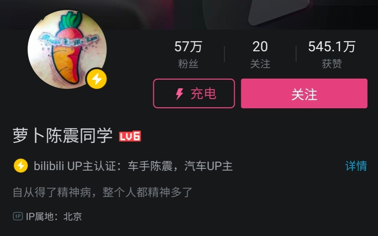 B站发布关于“萝卜陈震同学”账号封禁说明