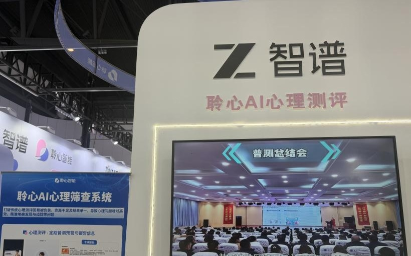 聆心智能亮相第87届中国教育装备展示会：以AI情感计算重构教育新生态