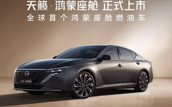 天籁·鸿蒙座舱上市首月订单破万 智能燃油轿车受青睐