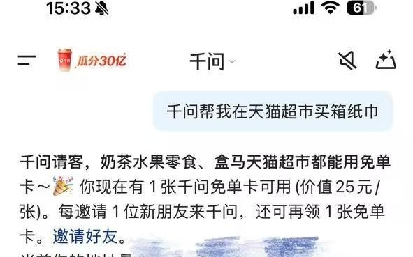 千问春节大免单继续，天猫超市成首个覆盖全国的AI超市