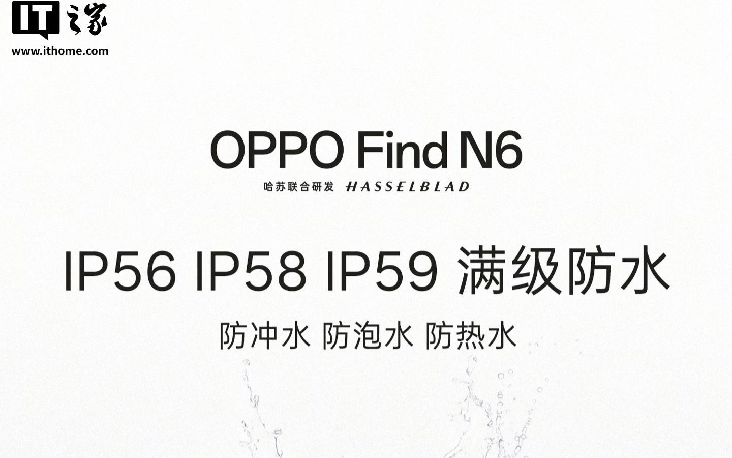 OPPO Find N6折叠屏手机官宣支持-20℃极寒耐用