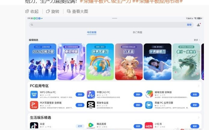 今年超华为？荣耀平板应用市场PC应用专区上线，宣称会月月上新