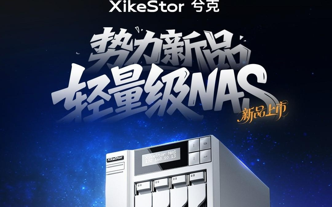 兮客推 TS3004 系列 4+N 盘位混合 NAS：英特尔 N100，可选 10GbE